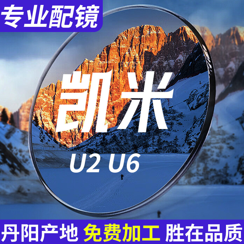 Manufacturer 1.67 Kaimi Spectacle Lenses U6 Jinye Anti-Blue Light Spectacle Lenses U2 Professional Spectacle Lenses Danyang Myopia Glasses Customization