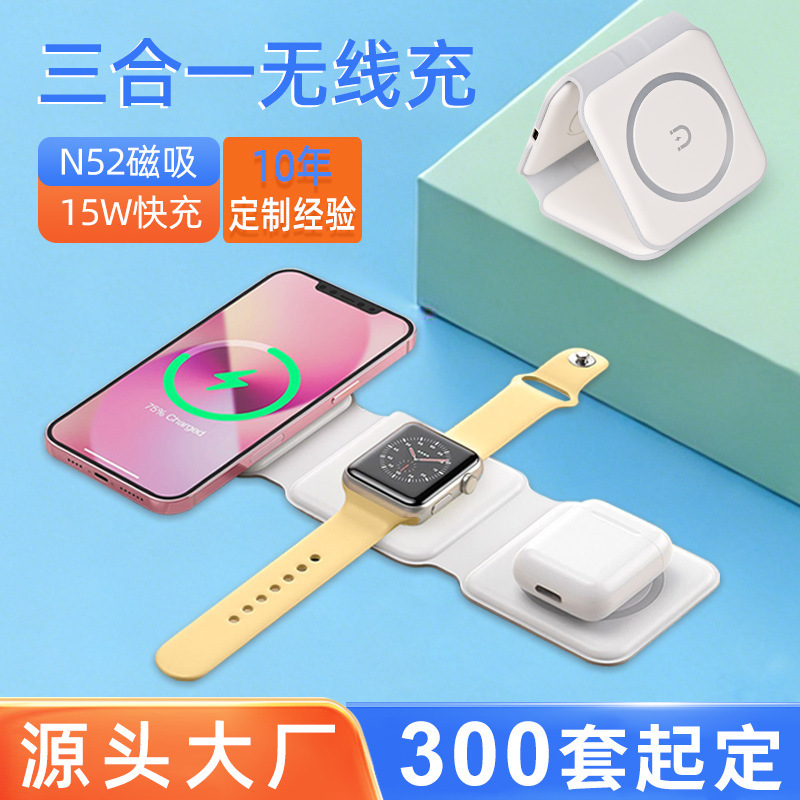 Customized Three-In-One Mobile Phone Apple Wireless Charger Magnetic Stand Magsafe Wireless Charging Watch Charging Customized Three-In-One Mobile Phone Apple Wireless Charger Magnetic Stand Magsafe Wireless Charging Watch Charging