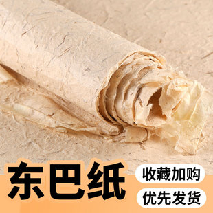 Dongba Paper Handmade Lantern Paper Vow Card Retro Special Paper Texture Paper Plant Flower Paper Texture Paper