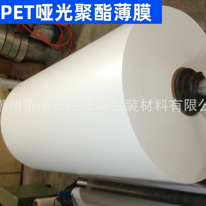 跨境专供耐高温PET亚光薄膜15u19u全新材料包装双向拉伸pet薄膜