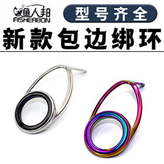 Fisherman's Haven New Arrival Edge-Wrapped Single-Loop Guide Ring, Line Tie Ring, Magnetic Eyelet, Lure Rod Accessory for Long-Distance Casting—Available in Vibrant Colors