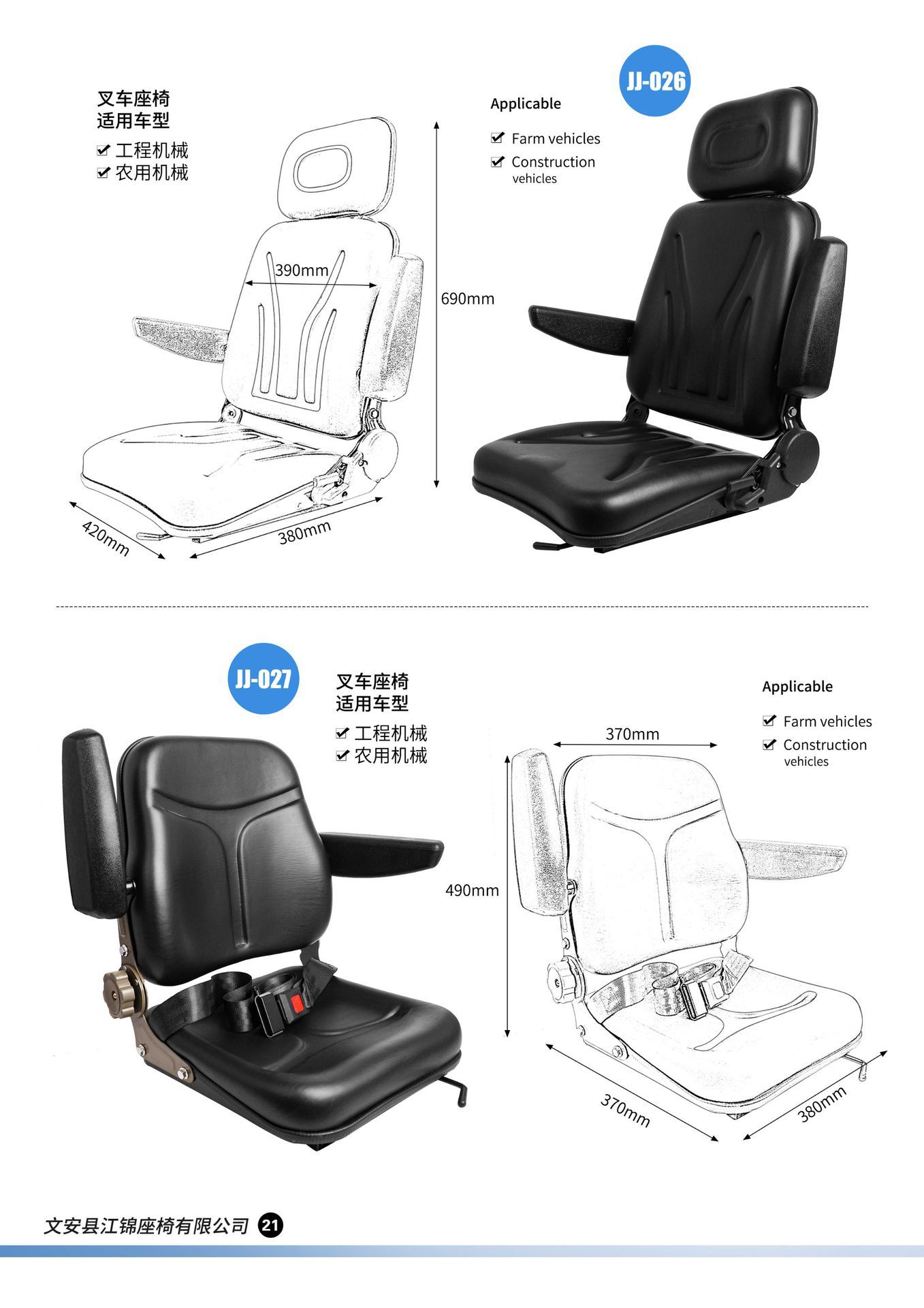 Engineering vehicle seats, loaders, skid steer loaders, forklift seats, shock-absorbing seat covers, vehicle seats, engineering-specific seats