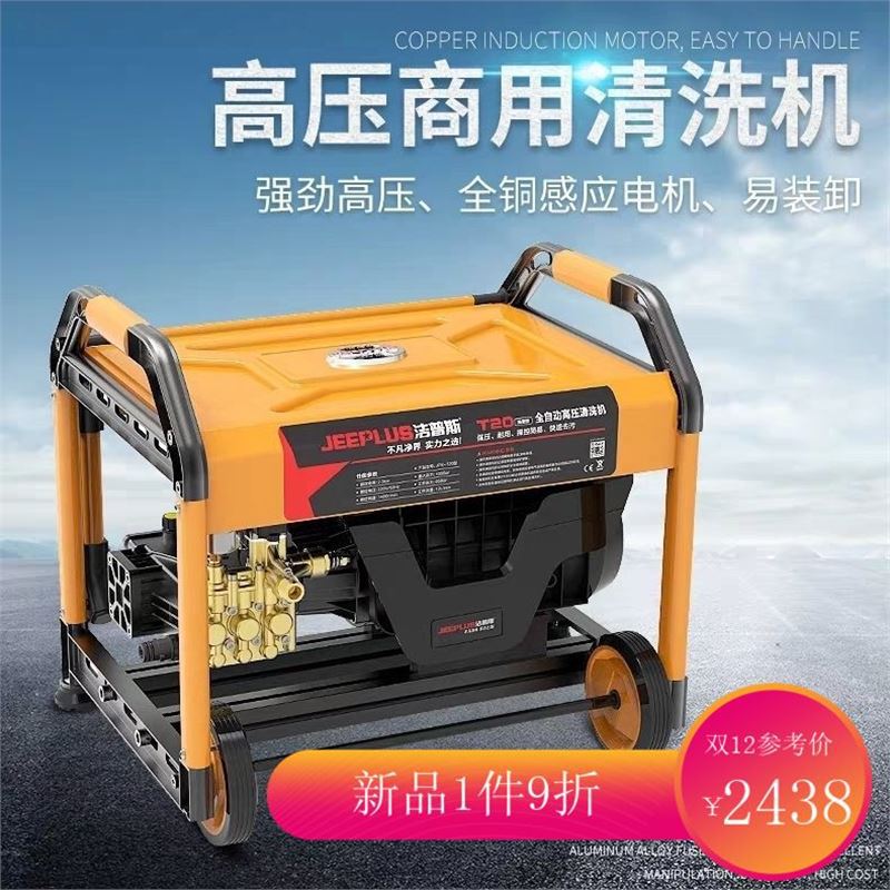 洁普斯高压清洗机全自动洗车店jpst20t30洗车机刷车泵220v商用