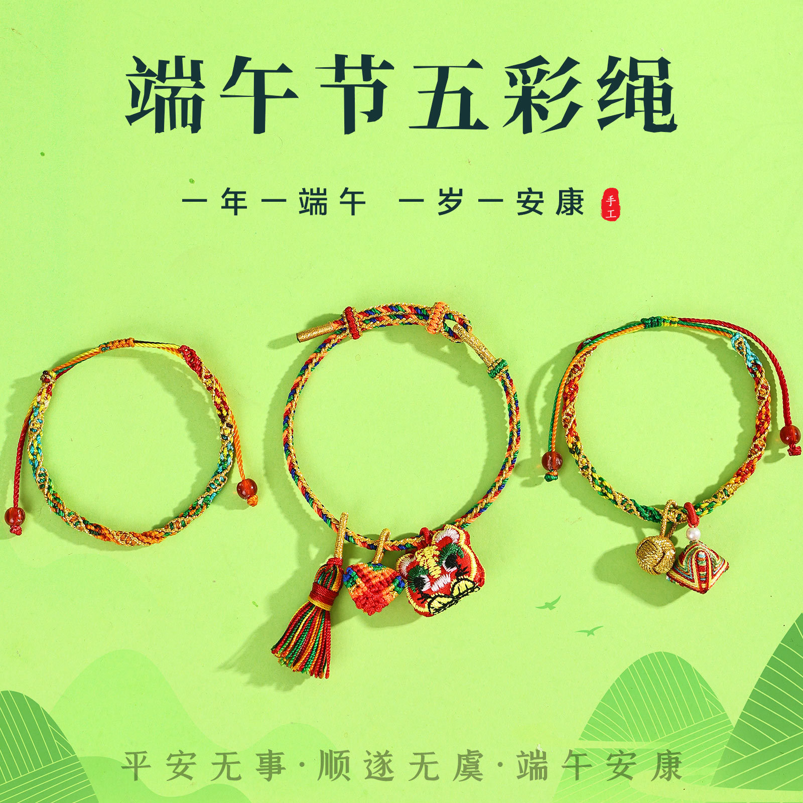 端午节五彩绳手链手工编织成人手绳端午红绳儿童宝宝饰品源头厂家