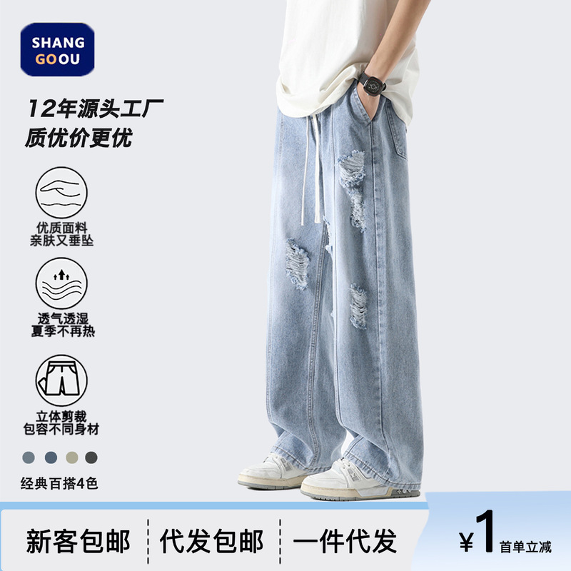 Shanggu Men's Wear American Style Ripped Jeans 2026 Summer Lace-Up Straight Washed Long Pants Men's Summer Thin Style