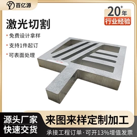 激光加工;钣金加工;不锈钢板