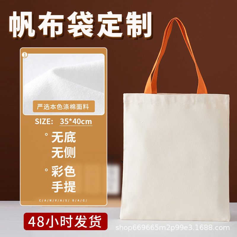 现货空白帆布袋定制logo单肩白色棉布包订制广告宣传手提袋子定做|undefined