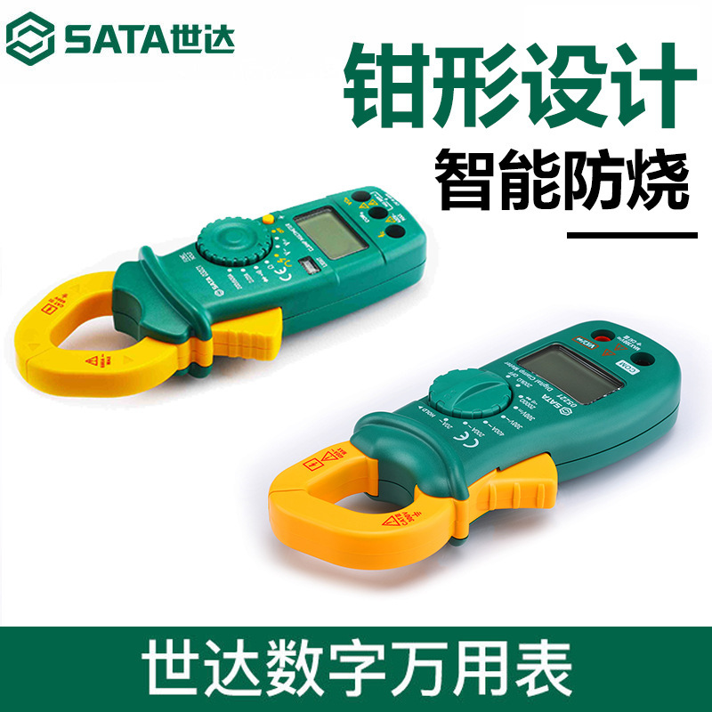 世达工具迷你小巧钳形数字高精度万用表自动里程钳形万用表03021