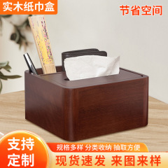 时尚简约实木纸巾盒客厅 遥控器木质收纳盒客厅办公室餐桌抽纸盒