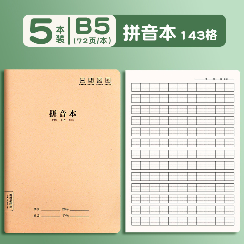 小学生の仕事本英語本中学生専用16k作文本厚めのピン本クラフト紙田字本|undefined