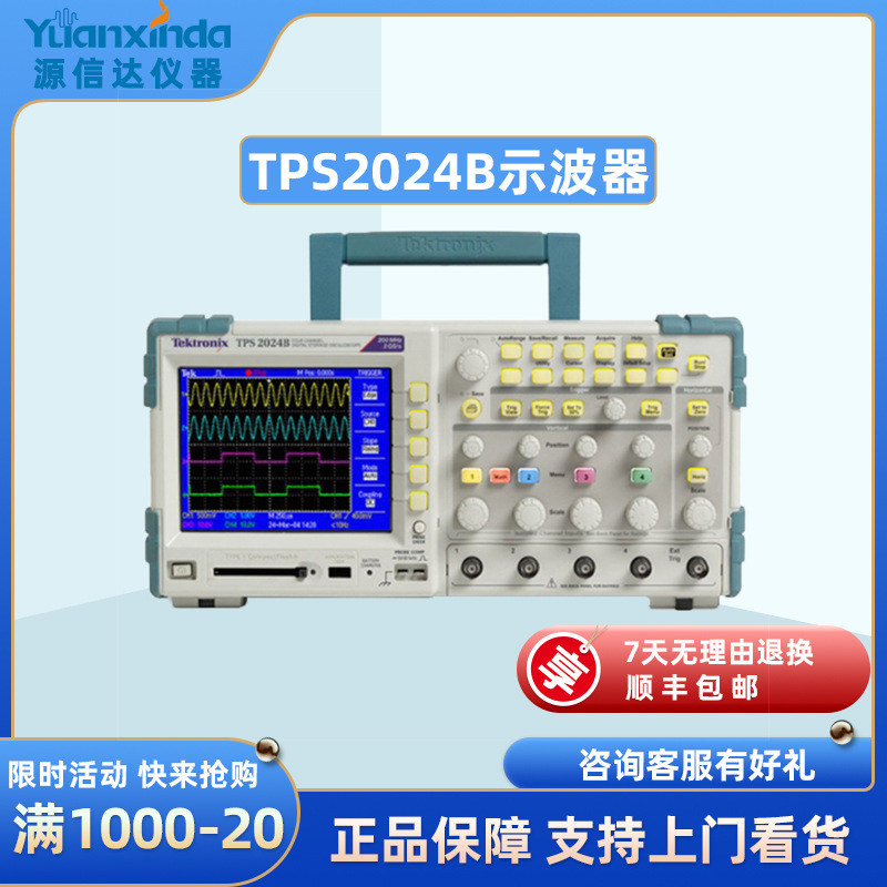 泰克Tektronix TPS2024B 数字存储示波器 200MHz 2GS/S 4通道