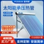 承压建筑工程家用集热器