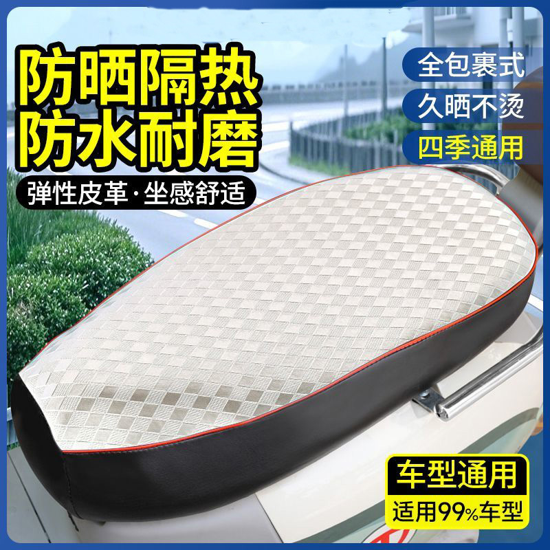 电动车摩托车坐垫套防水防雨加厚皮革电瓶车坐套通用座垫套子座位