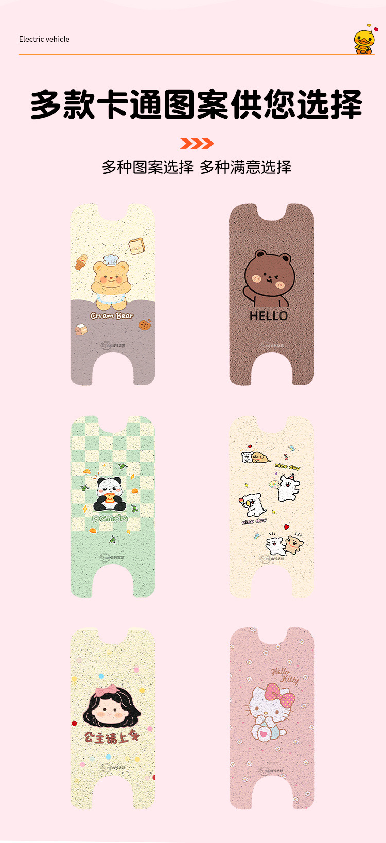 Suitable for Taoling Youyou Battery Electric Vehicles, Special Foot Pads, Foot Pads, Foot Pads, Customizable Patterns and Colors
