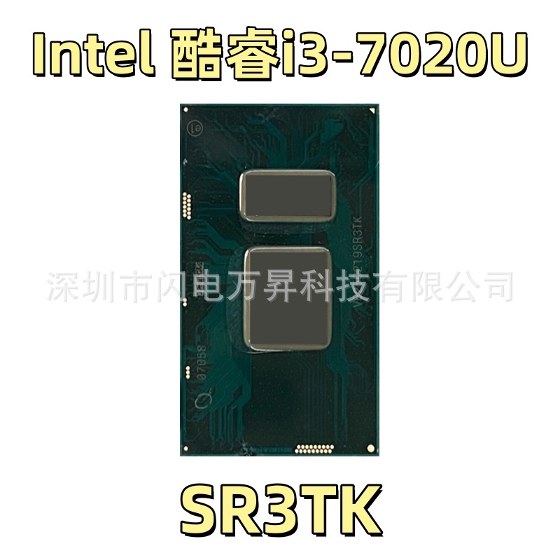 i3-7020U SR3TK 双核2.3GHz 企业级笔记本办公电脑CPU办公电脑原