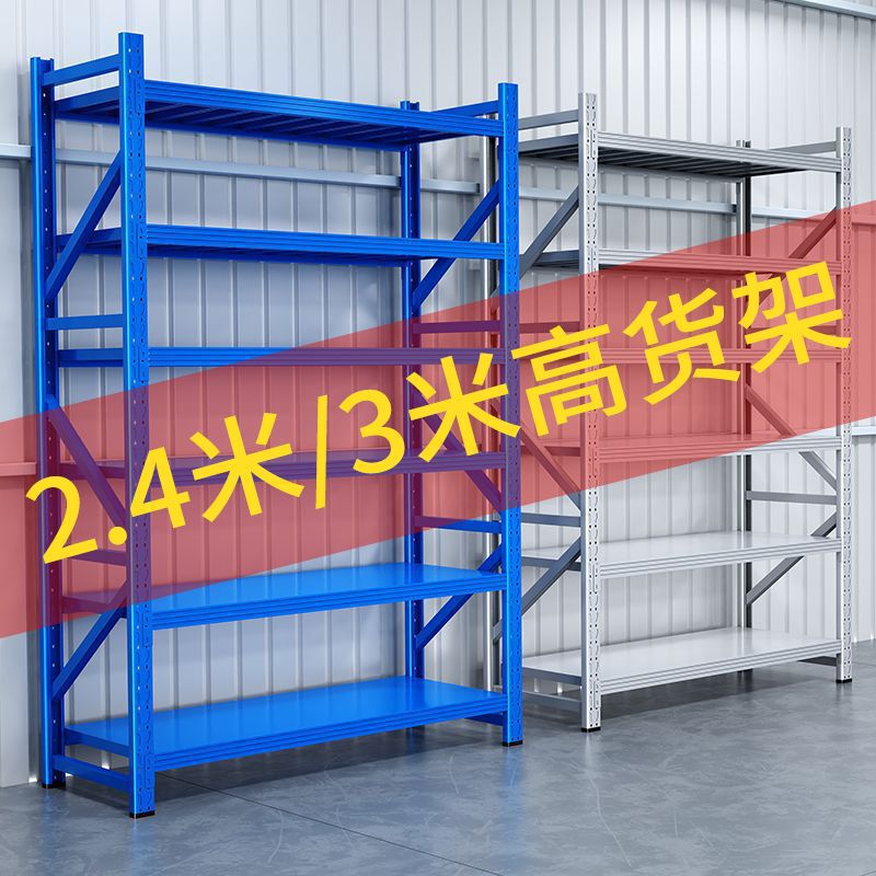 3m Heightened five-six-layer storage rack, thickened for factory warehouse, heavy-duty extra-thick cargo 2.4m iron shelf 3m Heightened five-six-layer storage rack, thickened for factory warehouse, heavy-duty extra-thick cargo 2.4m iron shelf