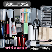 水晶滴胶工具滴管注射器量杯全套电子秤流麻DIY水晶滴胶材料包A