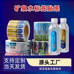 矿泉水瓶标签贴纸不干胶标签透明桶装酒水易撕不烂批发厂家直供