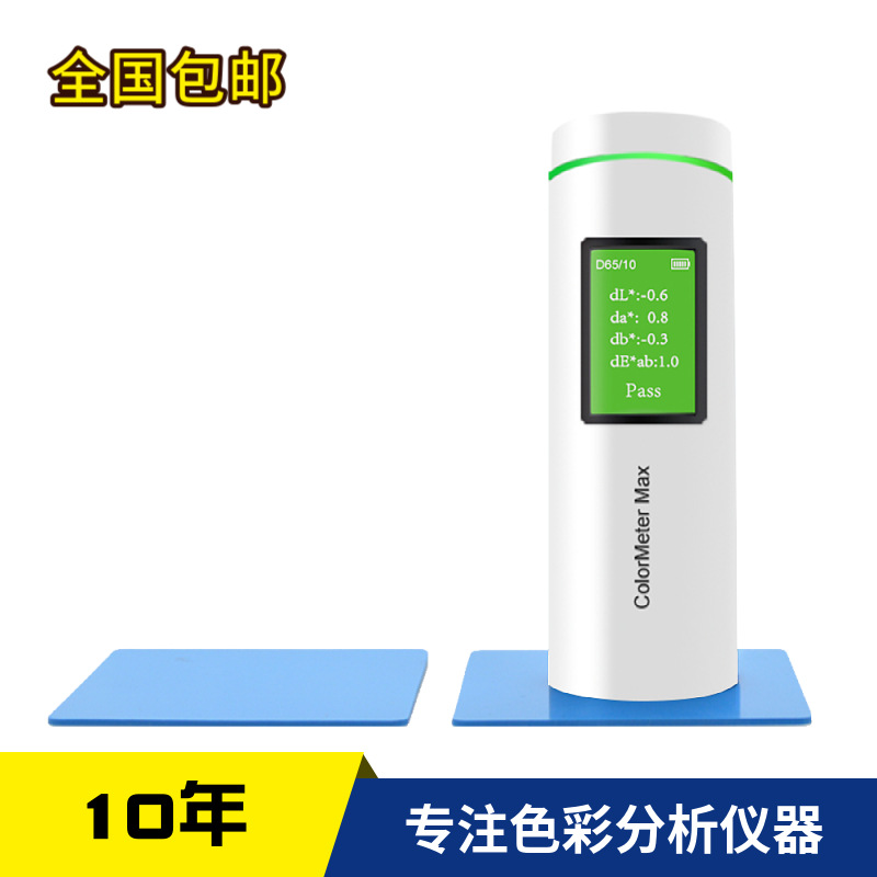 高精度便携式取色器 彩谱色差宝Colormeter Pro SE MAX