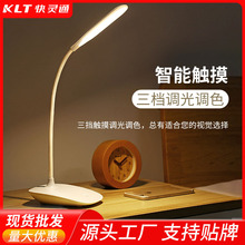 快灵通LED桌面台灯加工定制书房触摸调光USB充电智能学习台灯护眼