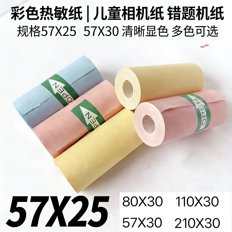 Colorful Thermal Paper 57X25 Children's Camera Paper Error Correction Paper 57X30 Long-Lasting Adhesive Stickers Multi-Color