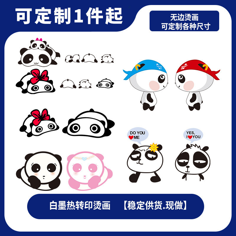卡通情侣熊猫T恤印花DIY装饰男女情侣纯棉白T热转印白墨烫画水洗