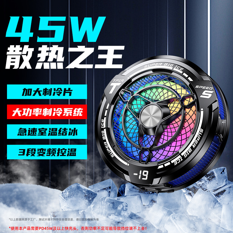 新款2025平板散热器数显AI控温 45W大功率结冰静音适用ipad散热器|undefined