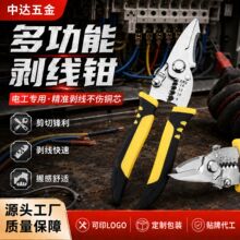 剥线钳五合一多功能电缆剪加厚断线钳不锈钢电工剥线钳轻巧压线钳
