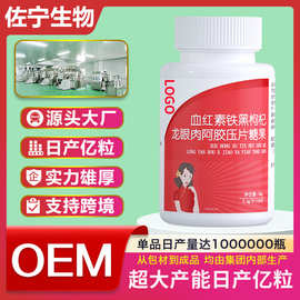 女性营养补充剂压片糖果血红素铁黑枸杞龙眼肉阿胶OEM贴牌厂家