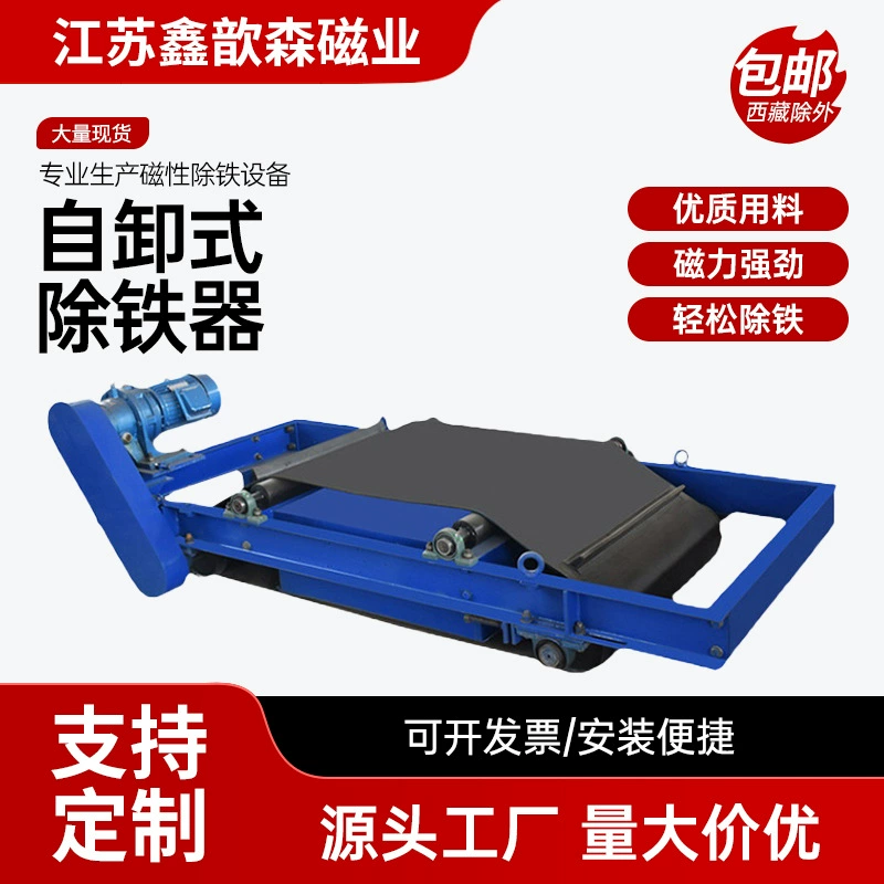 Конвейерная лента саморазгрузочная машина для удаления утюга ленточный конвейер Сильный магнитный поглотитель утюга RCYD автоматический магнит большой промышленный магнит