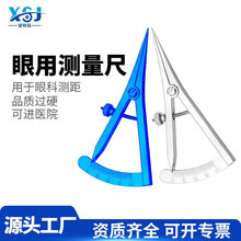医用眼用测量尺眼科器械眼用规美容做双眼皮手术工具眼眶测量器