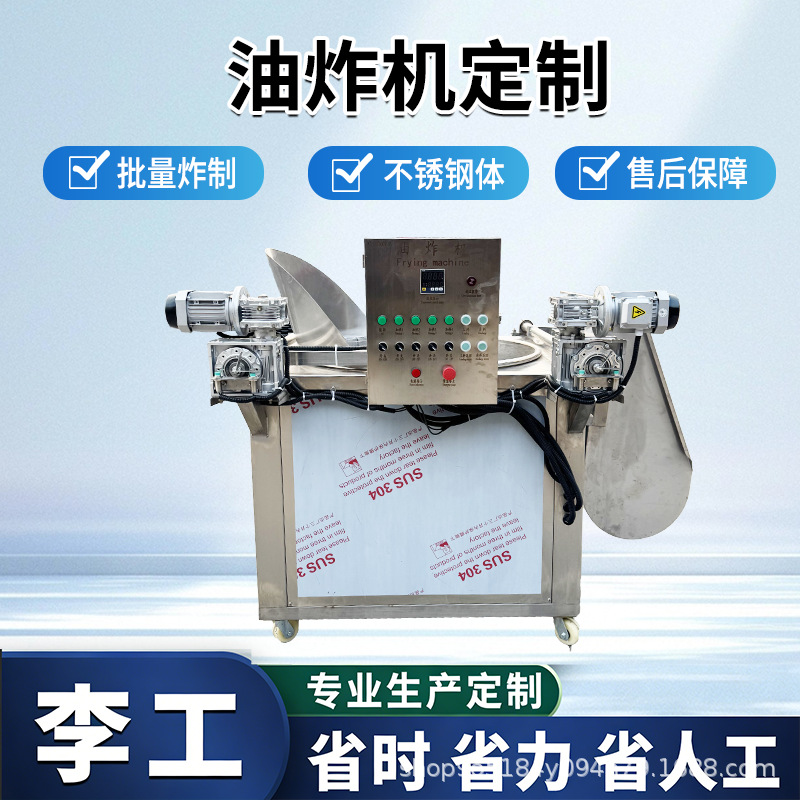 全自动小酥肉油炸流水线设备 连续式油炸锅 薯片油条油炸机李工