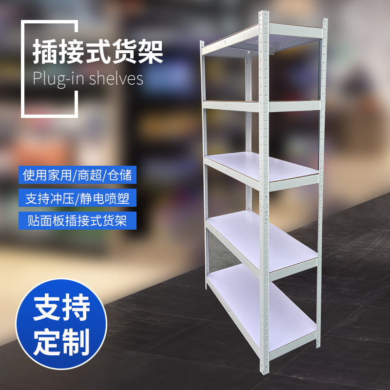 插接式可拆卸镀锌巧固货品架 厂家销售家用商超贴面板插接式货架