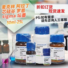 麦克林化学试剂 硫代甜菜碱10 98% CAS号: 15163-36-7