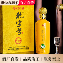 大福酒业·百年大福乾字号V30窖藏53度酱香型白酒坤沙500mlx6瓶装