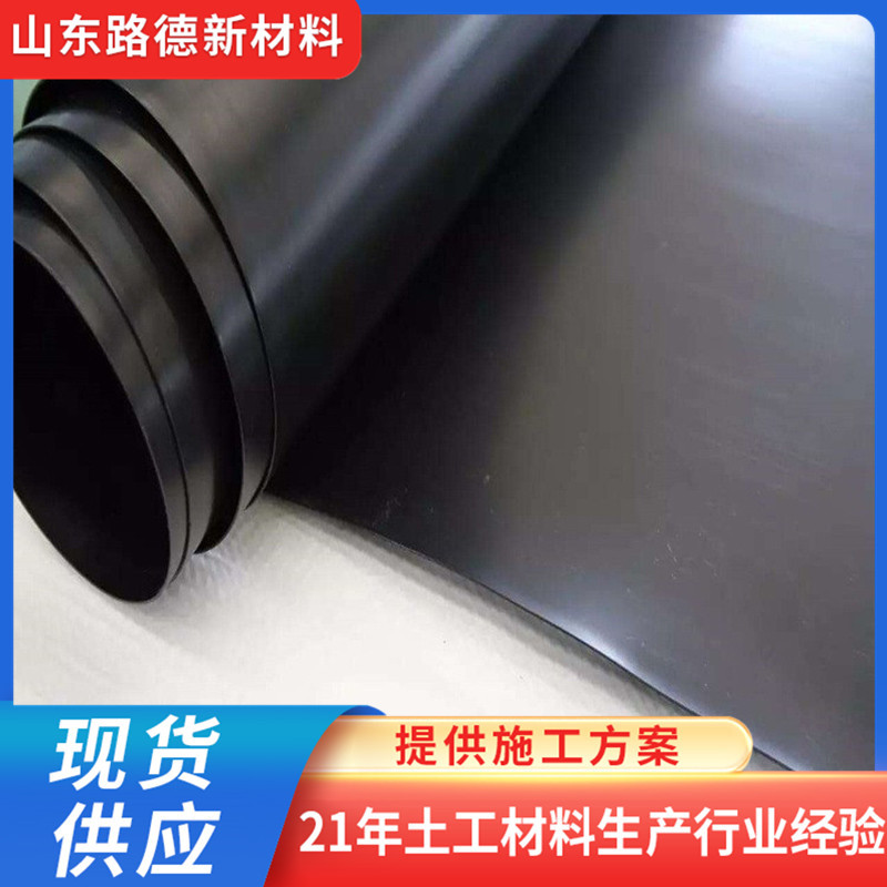 黑色0.3mmHDPE高密度聚乙烯0.4土工膜垃圾填埋场用防渗膜土工膜