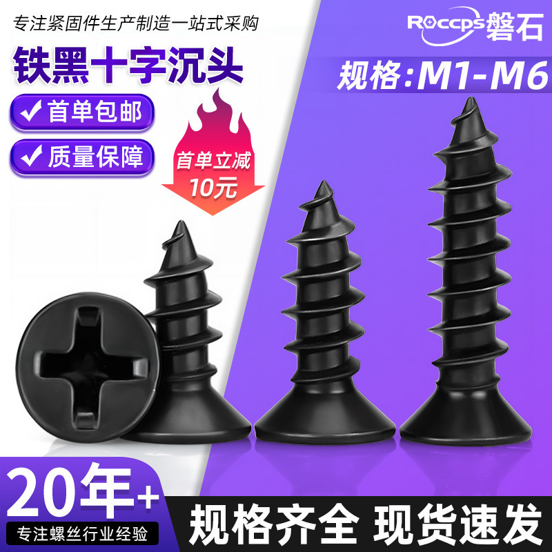 鉄黒硬化平頭タッピンネジクロス皿頭炭素鋼ネジ KA 電子小型木ネジタッピン M1-M6|undefined