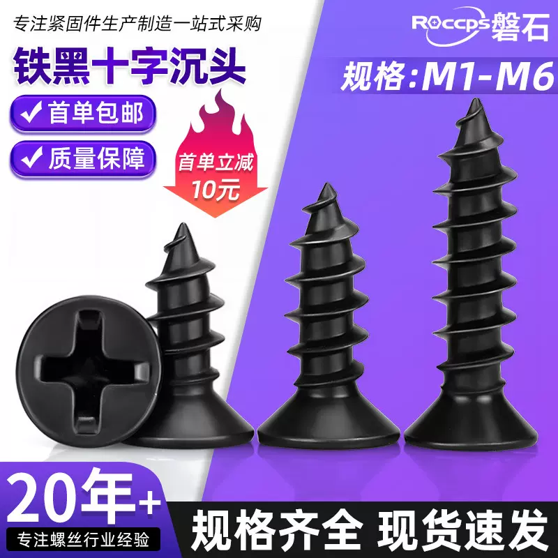 铁黑色加硬平头自攻钉十字沉头碳钢螺丝KA电子小木螺钉自攻M1-M6