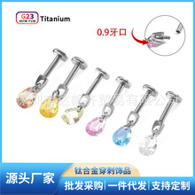 F136钛合金耳钉5A锆石吊坠耳骨钉人体穿刺饰品内螺旋平底座耳饰女