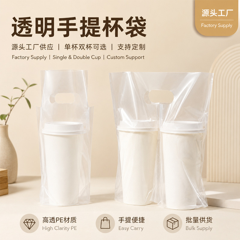 Disposable Milk Tea Bags in Stock Wholesale Pe High Transparency Beverage Single Cup Double Cup Milk Tea Takeaway Bags Fruit Tea Disposable Milk Tea Bags in Stock Wholesale Pe High Transparency Beverage Single Cup Double Cup Milk Tea Takeaway Bags Fruit Tea