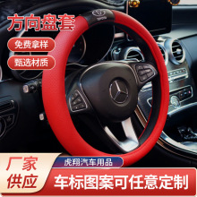 汽车车标LOGO新款方向盘套高档把套透气舒适防滑代发圆形皮革夏季