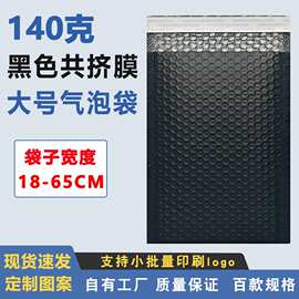 大号加厚黑色共挤膜气泡袋服装家纺泡泡袋耐撕彩色快递打包袋批发