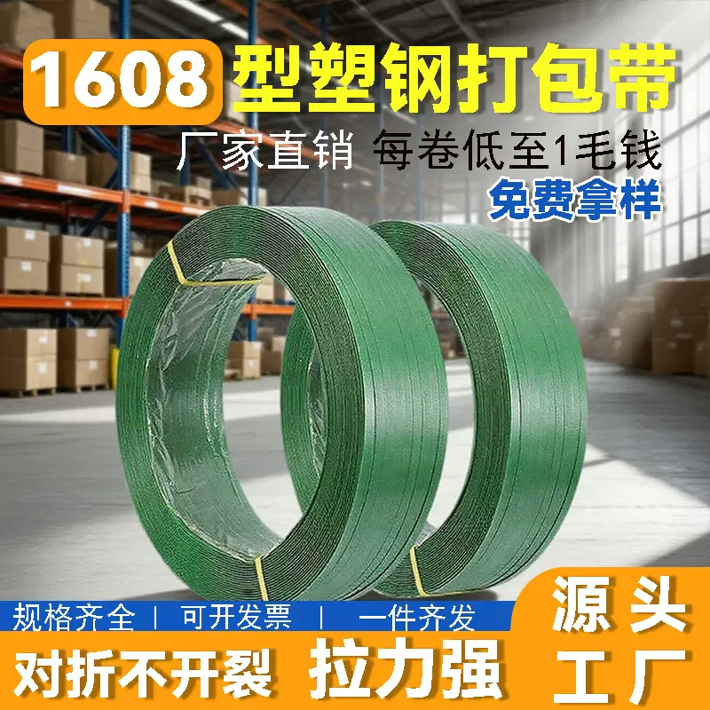 pet塑钢打包带全自动半自动机用捆扎手工拉伸膜热熔塑料包装定制