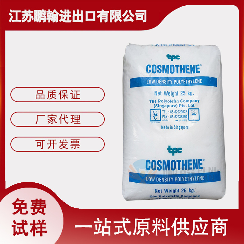 LDPE 新加坡聚烯烃 MBW0722 中控吹塑 熔指20 低密高压度聚乙烯