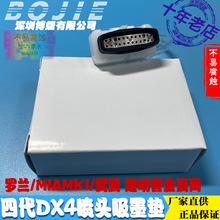 武藤RJ8000写真机四代头吸废墨垫mimaki JV22打印机DX4喷头墨栈帽