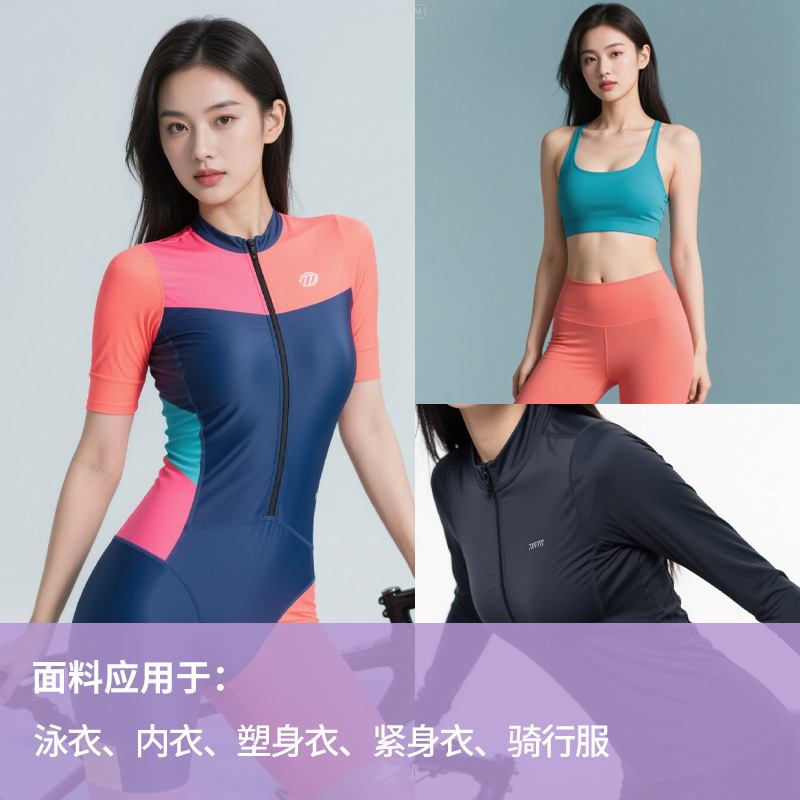四级牢度锦氨双面高弹针织面料 220g瑜伽护具233高弹夹层运动面料|undefined