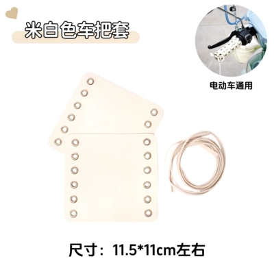 Yadi Q50 Electric Vehicle: Electric vehicle foot mat - off-white-handlebar-cover