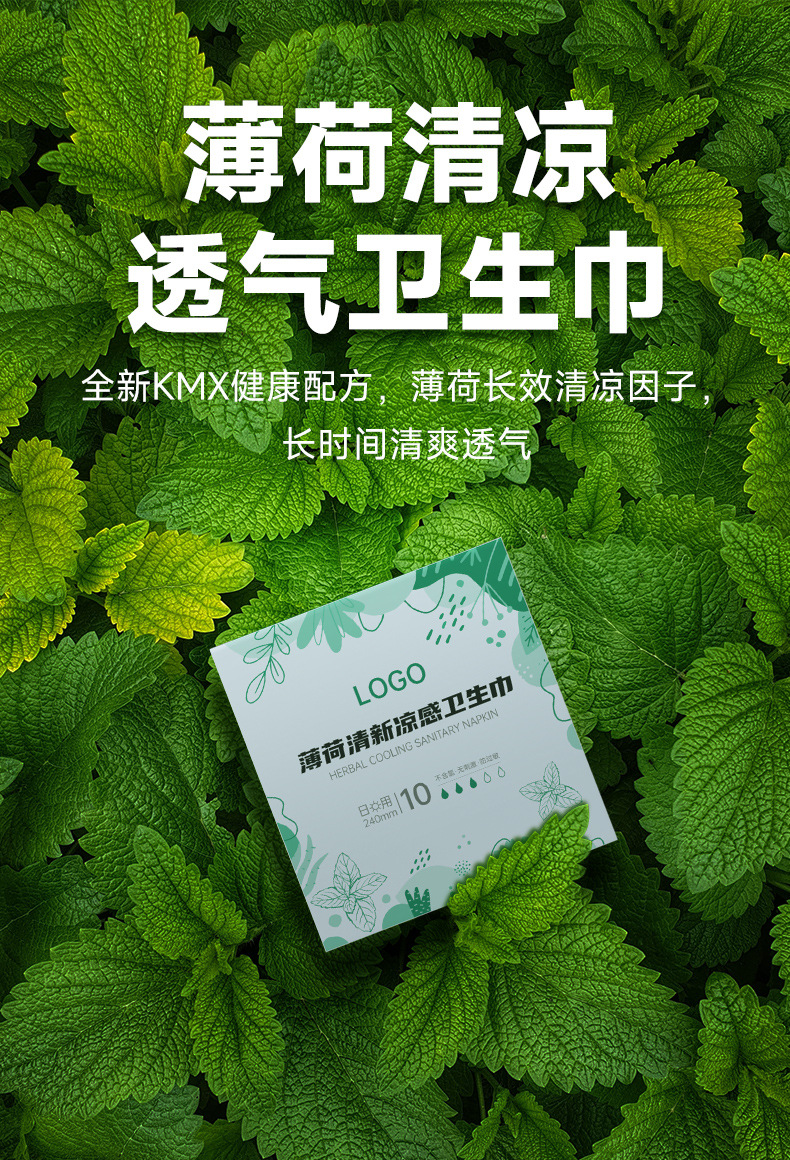 NI_薄荷清新凉感卫生巾详情页_中文版_01.jpg