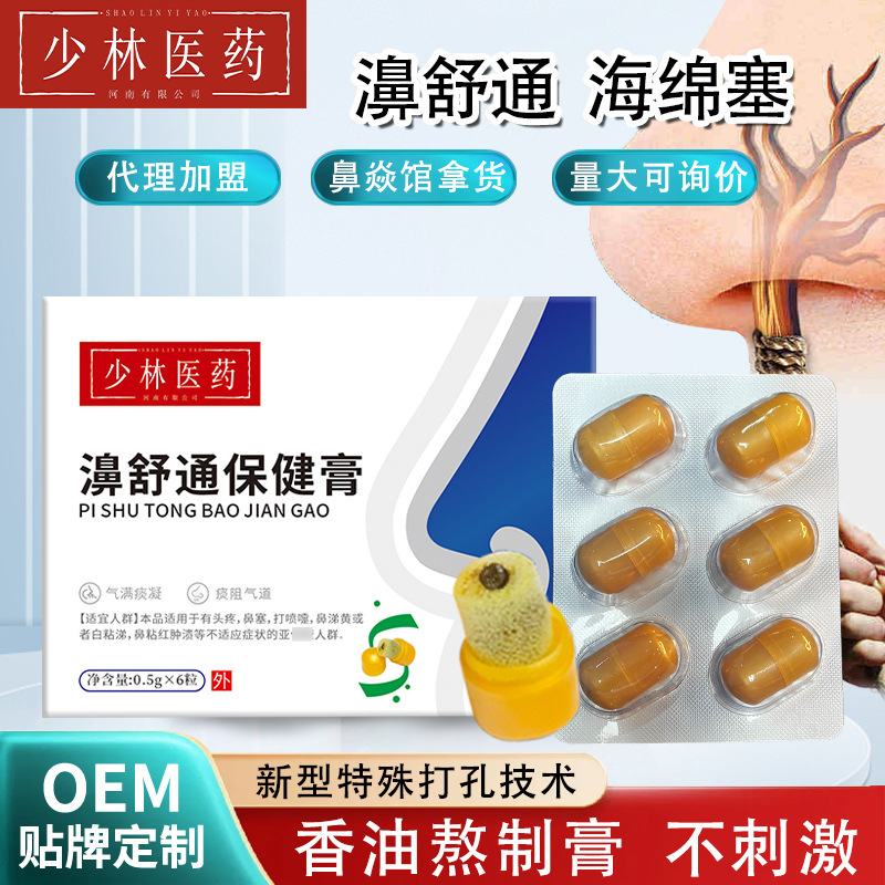 苍耳子鼻.炎膏定制鼻塞鼻痒鼻甲肥大乳膏鼻通喷剂鼻舒精油穴位贴
