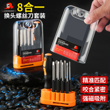 8件套多功能螺丝刀工具组合套装 8合1组套工具箱电脑维修应急工具